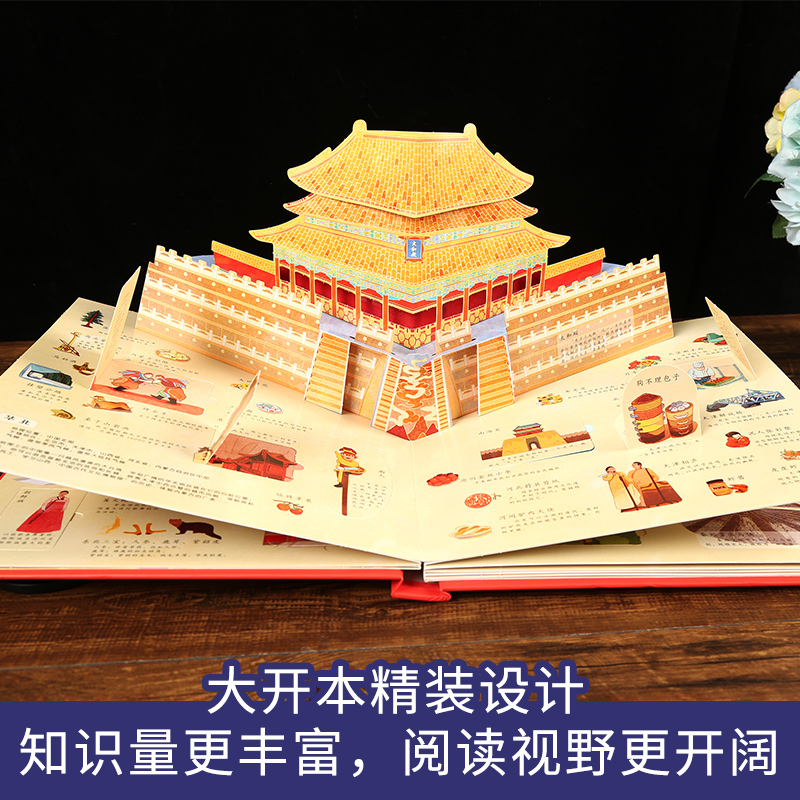[醉染正版]pop-up科普大千世界立体书我们的中国 儿童3D立体翻翻书籍玩具书 0-3-6岁儿童幼儿绘本启蒙认知 益智高清大图
