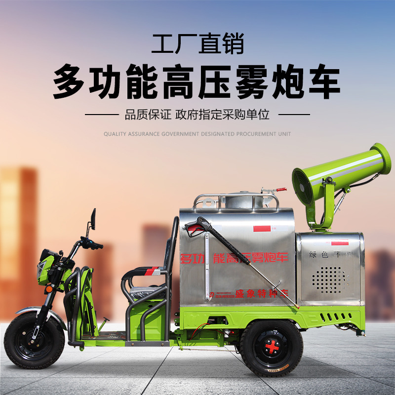 盛象 电动车 保洁电动三轮车 高压清洗雾炮车 800L SXQX-800(NY)