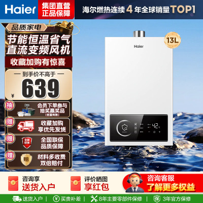 海尔(Haier)燃气热水器13UTSPRO