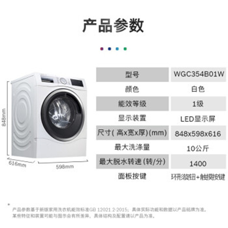 博世(BOSCH)WGC354B01W [活氧除菌]10公斤变频家用(白色)全自动滚筒洗衣机高清大图