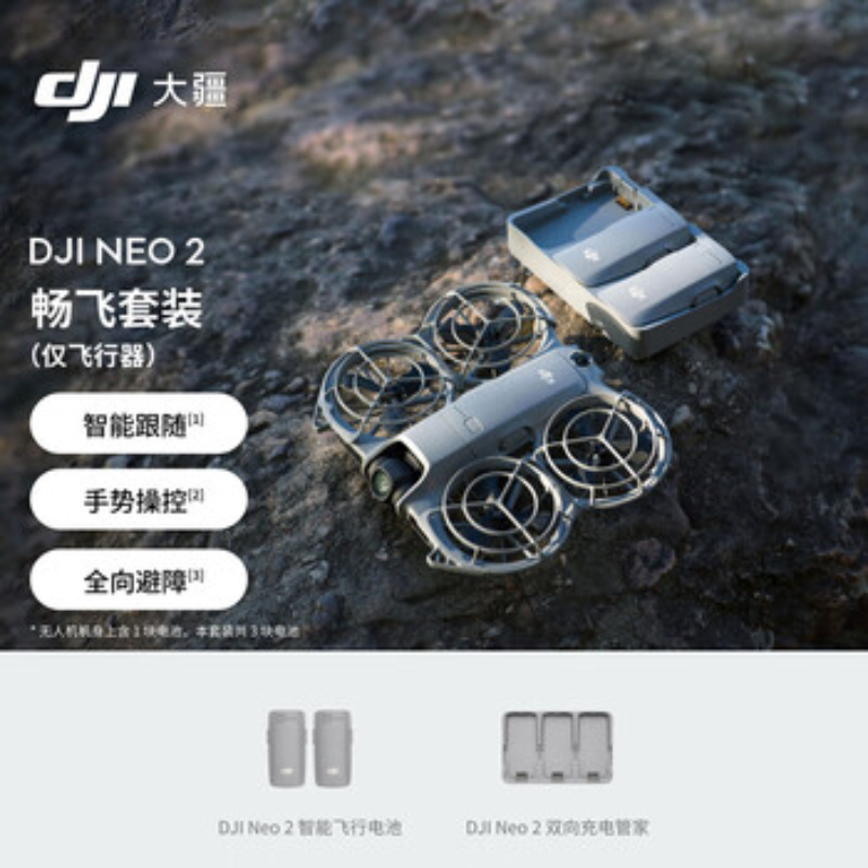 大疆创新(DJI) 入门级无人机Neo 2三电池高清大图