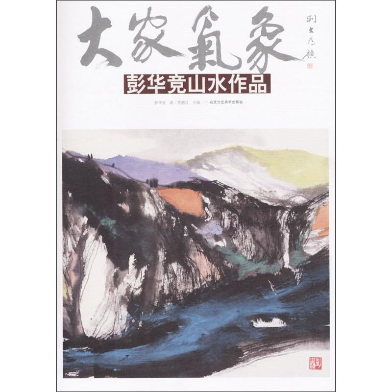 【M】大家气象-9787514013597