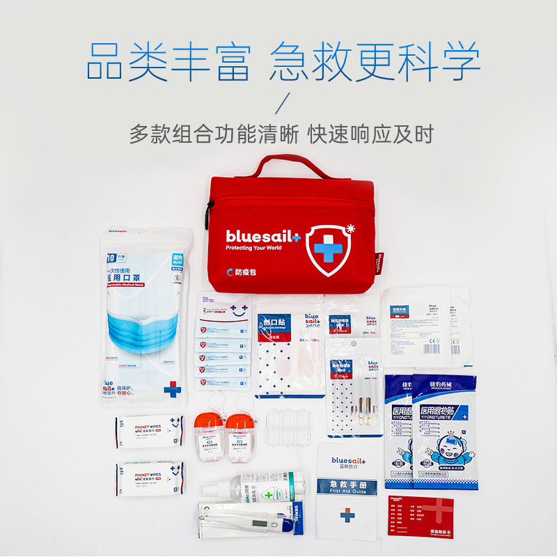 蓝帆 隔离生活用品物资疫情封闭场所应急套装便携防疫包 旗舰款