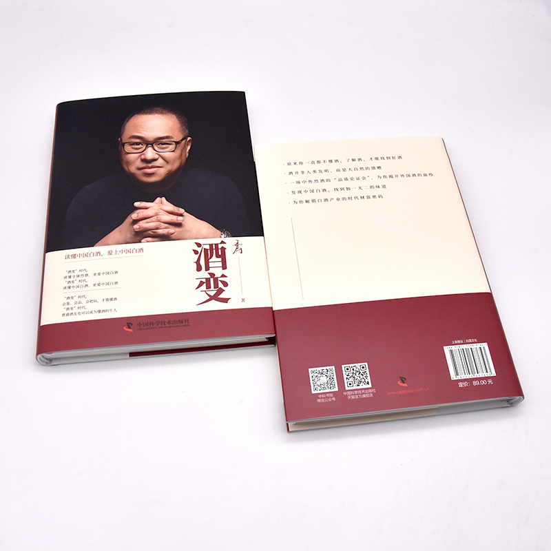[正版]酒变 中国科学技术出版社 王为 著 中国文化/民俗高清大图