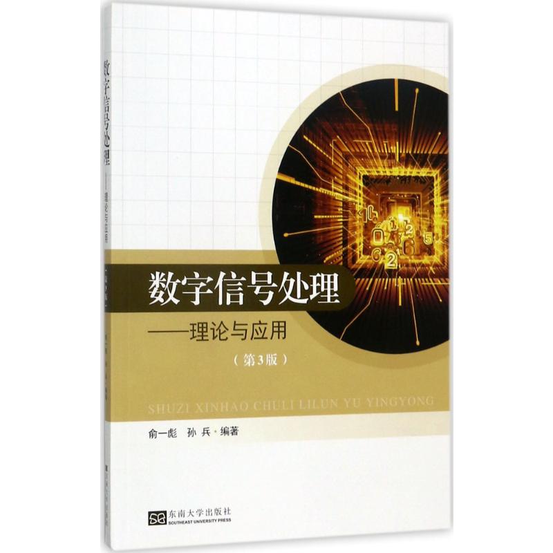 数字信号处理高清大图