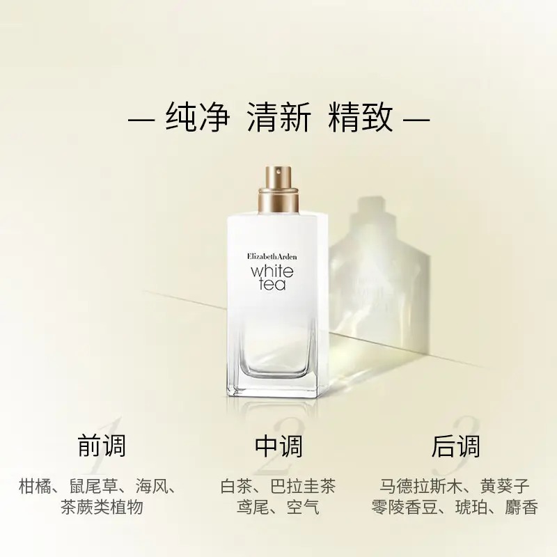 伊丽莎白雅顿白茶香水(经典香型)30ml_高清大图