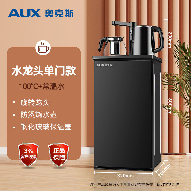 奥克斯 茶吧机家用全自动上水多功能小型饮水机 1台高清大图