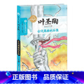 【正版】叶圣陶儿童文学全集 古代英雄童儿全