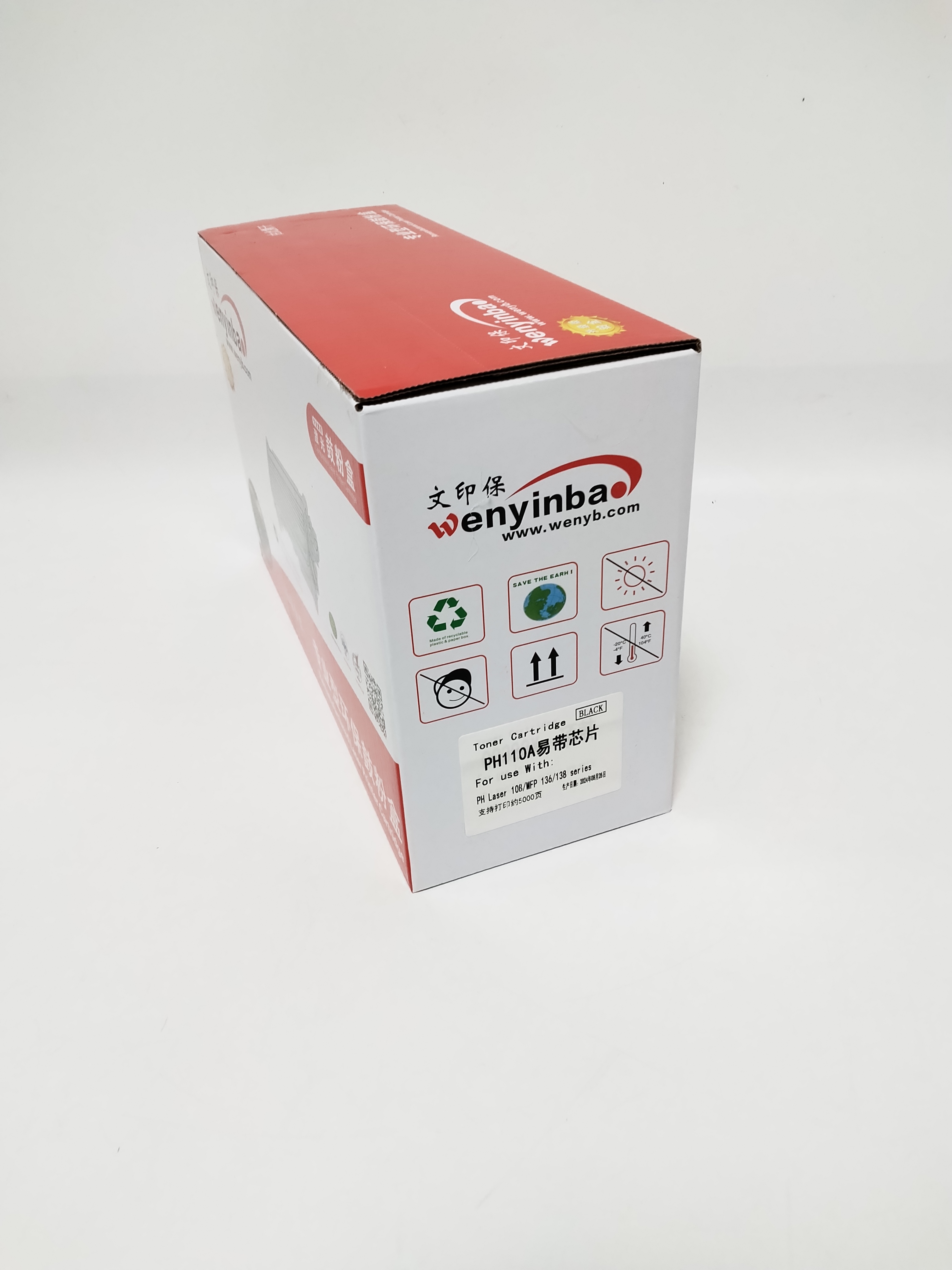 文印保PH110A硒鼓(含芯片)大容量 适用于惠普108a/w/138p/pn/135a高清大图