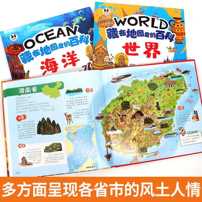 [醉染正版]藏在地图里的百科全3册中国世界海洋儿童地理百科全书 6-12岁儿童地理知识科普绘本小学生自然科普类知识大全书高清大图