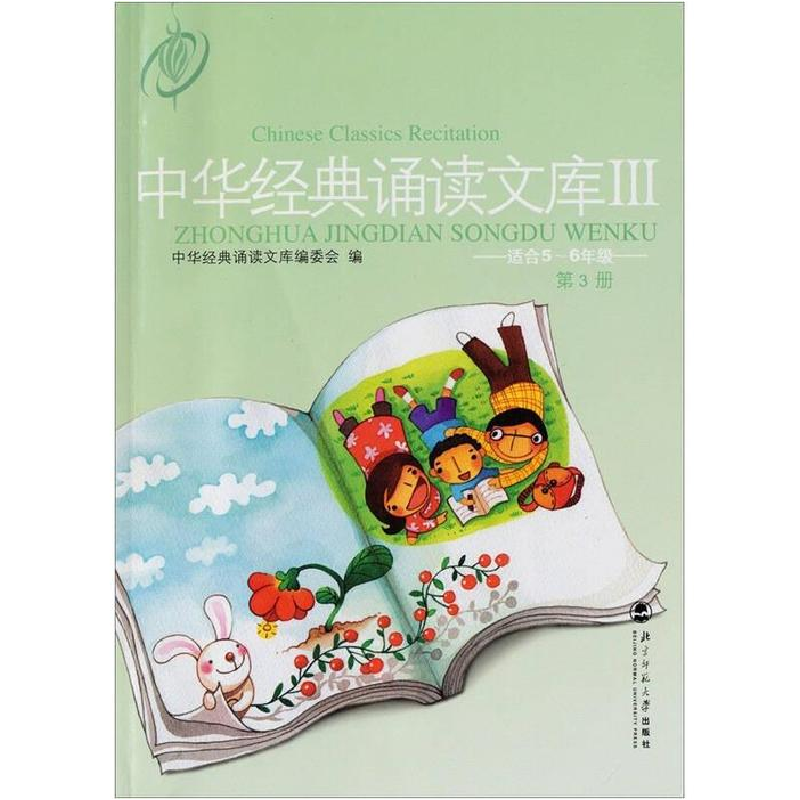 正版新书]第3册/中华经典诵读文库中华经典诵读文库编委会编 著9高清大图