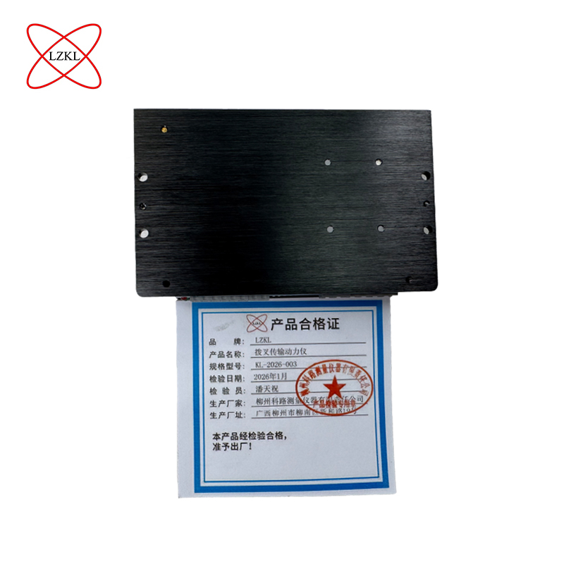 LZKL 拨叉传输动力仪 KL-2026-003 套高清大图
