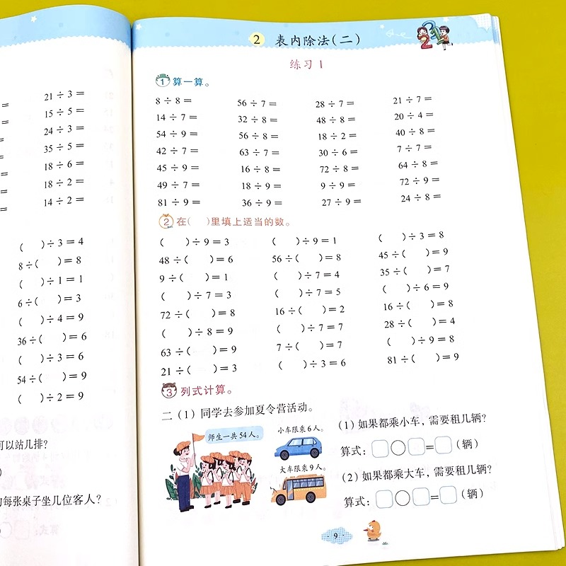[5本]表内乘法除法+九九+阅读理解+看图说话 小学二年级 [正版]表内乘法表内除法 全套3册 乘法口诀练习题 九九乘除高清大图