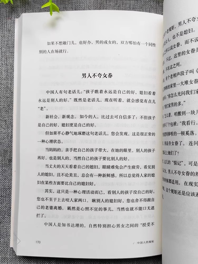 [2册抖音同款]中国人的规矩+家训 [正版]抖音同款 礼中国人的规矩书籍+中国古代励志家训 人情世故社交礼仪为人处世会客高清大图