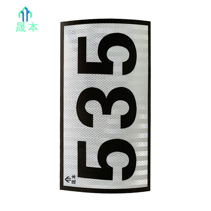 晟本+粘贴式杆号牌+120*360mm+块高清大图