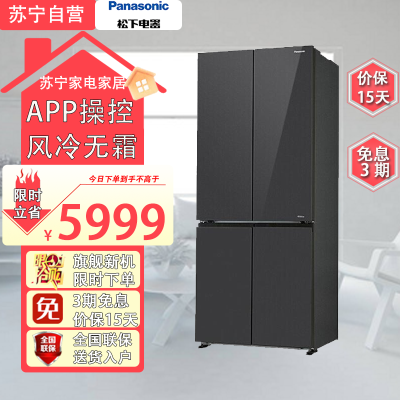 松下(Panasonic) NR-JD51CGA-H 510升大容量变频风冷 智控WIFI 十字门家用冰箱 灰色玻璃面板