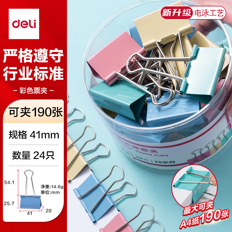 得力deli-8552ES长尾夹41mm2#大号金属燕尾夹票据文件夹办公 24只/筒 3筒