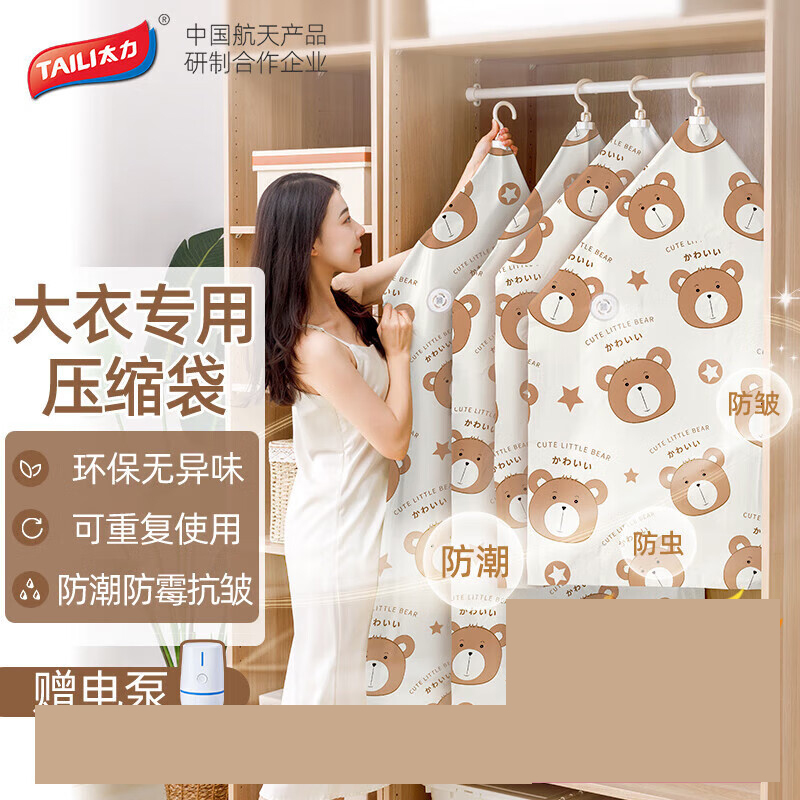 太力 真空衣服收纳袋羽绒服防尘罩外套大衣西服挂式压缩袋4件套配电泵高清大图