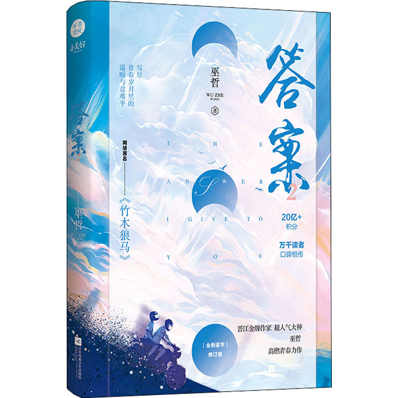 醉染图书2 全新逐字修订版9787559448682高清大图