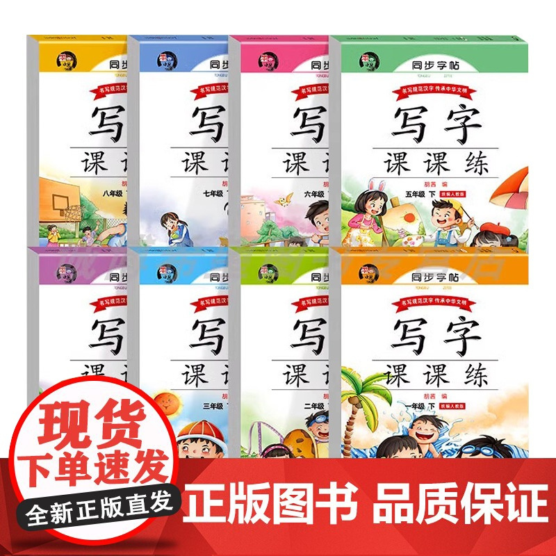 小学语文同步字帖写字课课练蒙纸字帖 三年级下册人教版RJ语文课本同步练字帖中小学生规范字体每日一课一练字帖