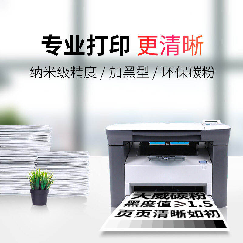 天威 IR8205碳粉 适用佳能CANON IR8205复印机粉盒 袋装粉 墨粉 复粉