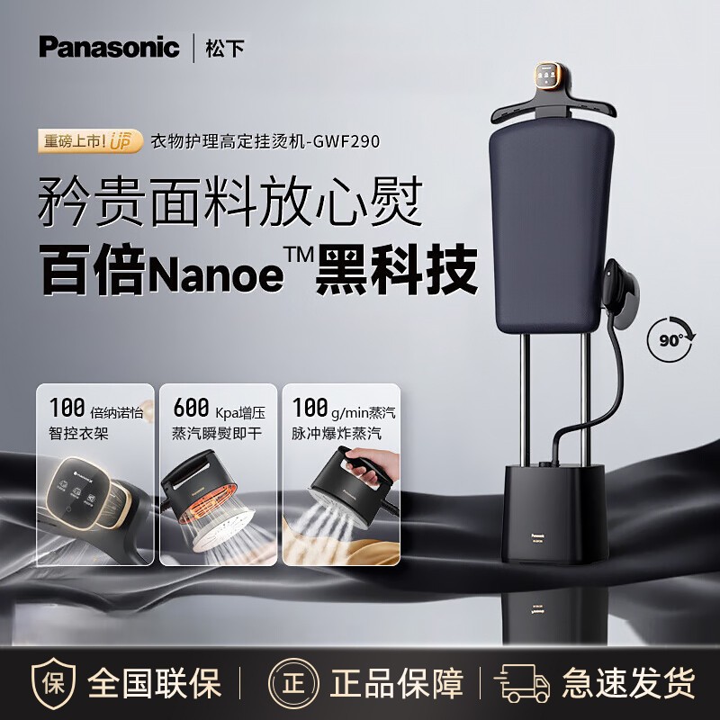 松下立式挂烫机双杆设计三档调温2200W大功率1600ML水箱带熨烫板自动断电轻便7.8kg高清大图