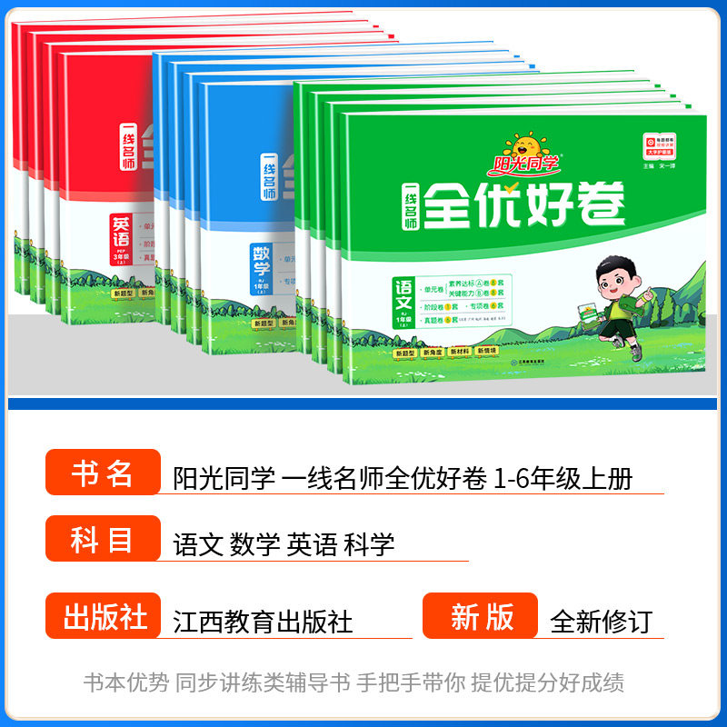科学[教科版] 六年级上 [正版]全优好卷一二三四五六年级上册下册语文数学英语科学教科版 小学同步训练题试卷测试卷全套人高清大图