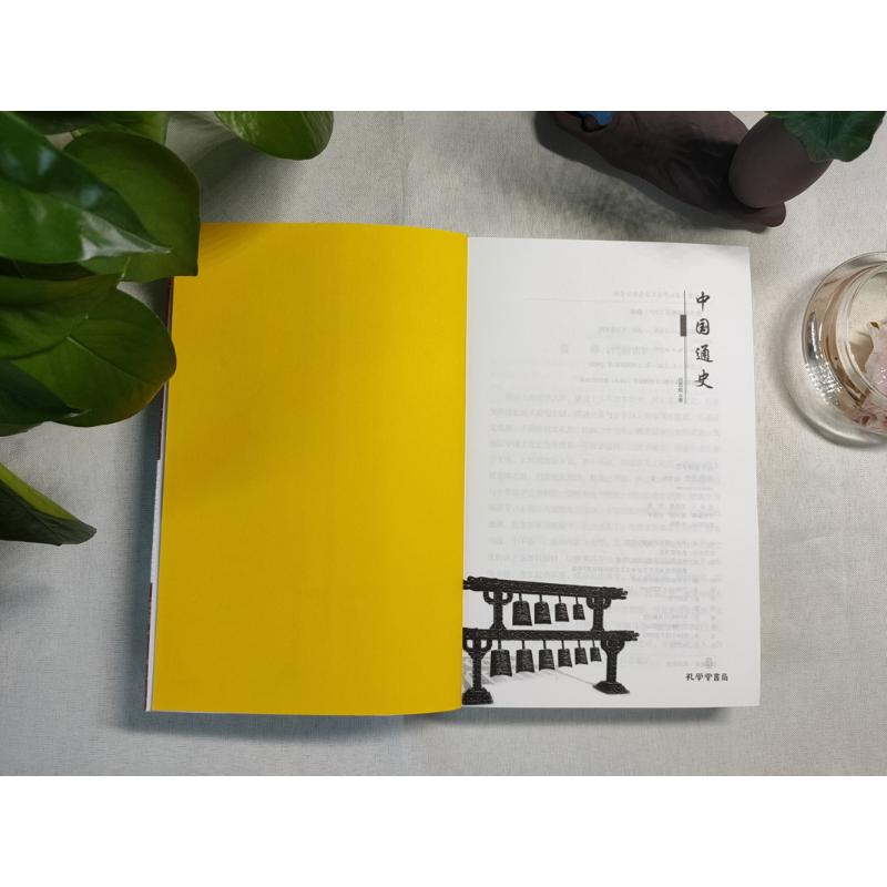 醉染图书中国通史9787807701491高清大图