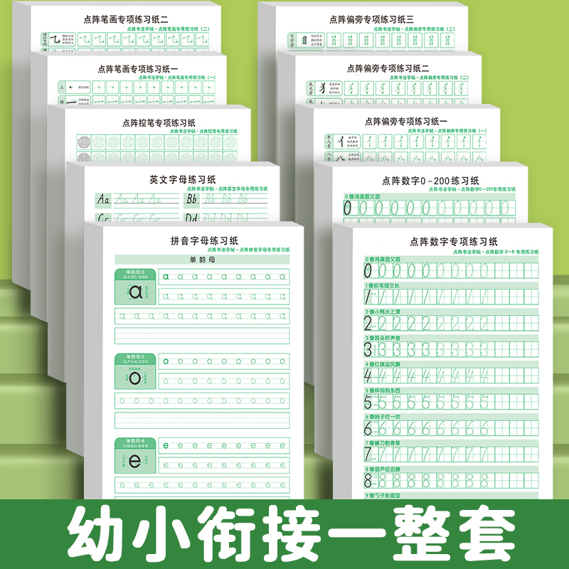 [8本]1年级上同步字帖+拼音+控笔+笔画一二+偏旁一二三 [正版]笔画笔顺练字帖控笔训练初学者练习字帖练字写字入门一年