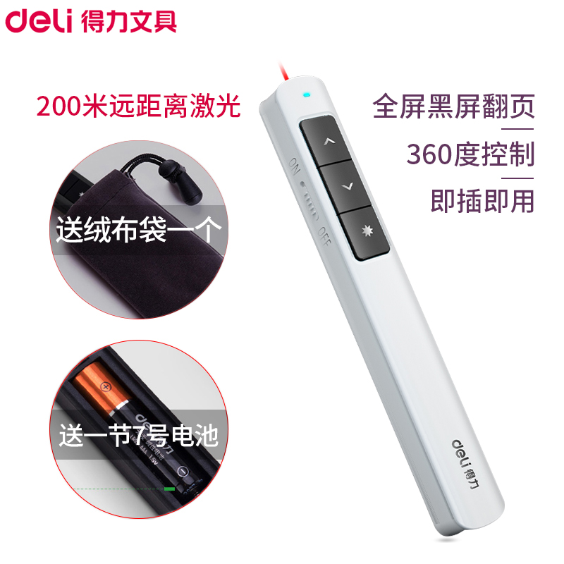 得力(deli)2808翻页笔 灰色 红光激光笔 PPT投影仪翻页笔 会议无线演示笔 教学笔 指示笔高清大图