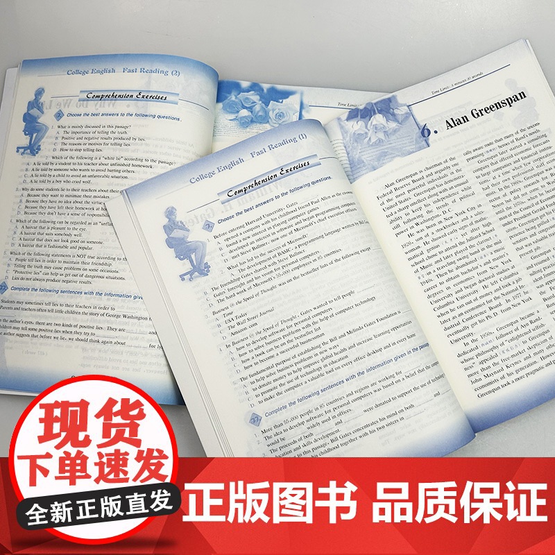 正版 2023十一五 第三版大学英语快速阅读1-2册(2本套装) 董亚芬 黎宏编 第三版 上海外语教育出版社高清大图