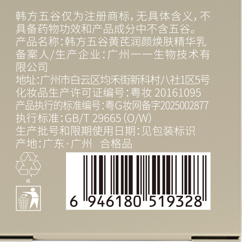 韩方五谷黄芪焕肤精华乳100ml 天然五谷萃取 深层保湿锁水 植物配方温和滋养 敏感肌安心使用高清大图