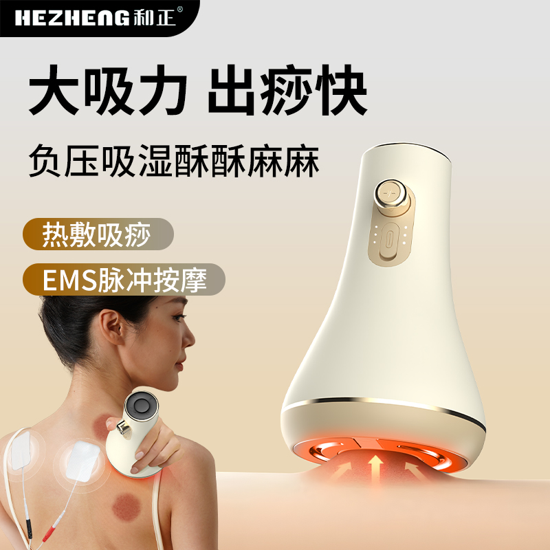 和正(HEZHENG) HZ-P1 多功能负压经络仪 白色高清大图