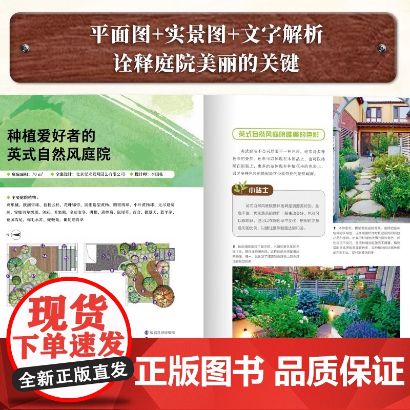 [正版]超实用!小庭院的设计与布置 庭院设计小庭院小庭院设计植物搭配植物图鉴超实用小庭院的布置花园设计花园布置一看就懂高清大图