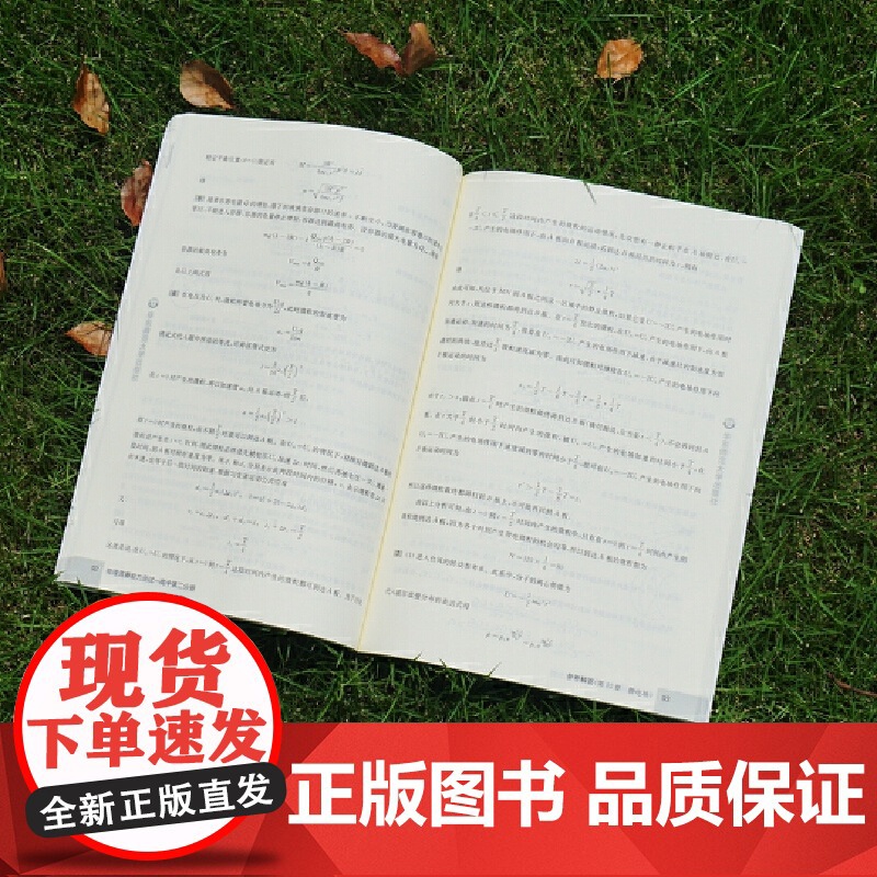 物理竞赛能力测试—高中第二分册(配《物理竞赛教程》第六版)高清大图