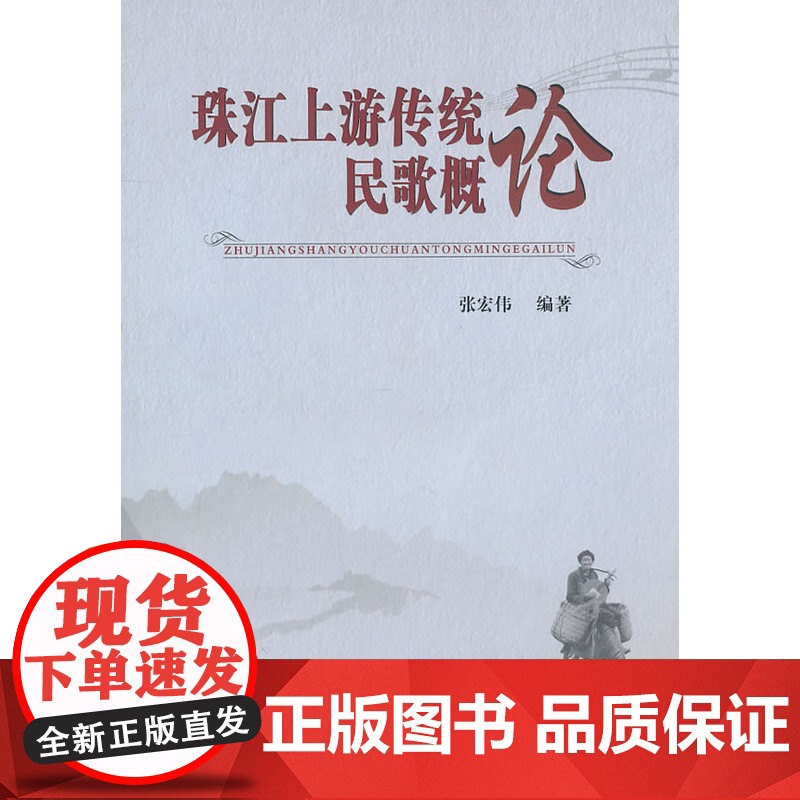 珠江上游传统民歌概论高清大图