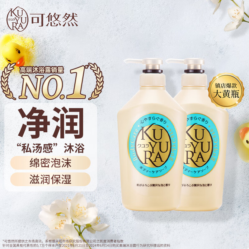 可悠然(KUYURA)美肌香氛沐浴露恬静清香550ml*2瓶滋润清爽持久留香高清大图