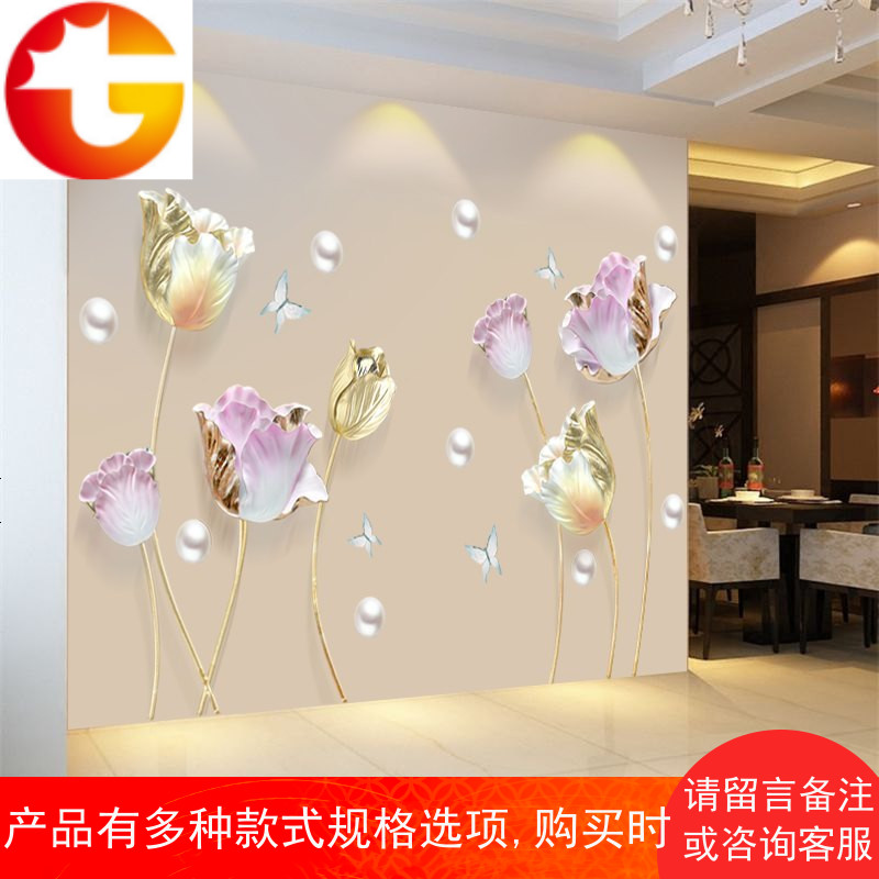 郁金香3D立体墙贴画卧室装饰品房间温馨墙壁自粘墙纸墙面墙画贴纸