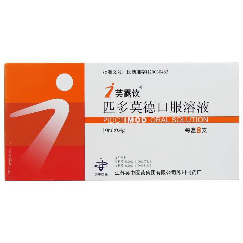 芙露饮匹多莫德口服溶液10ml04g8支盒呼吸道感染尿路感染视频