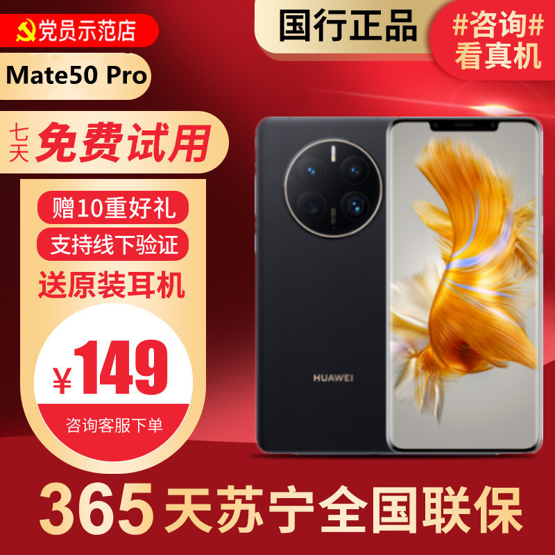 【99新】华为/HUAWEI Mate50 Pro 8+256G 鸿蒙 安卓 二手手机国行正品手机 二手华为手机