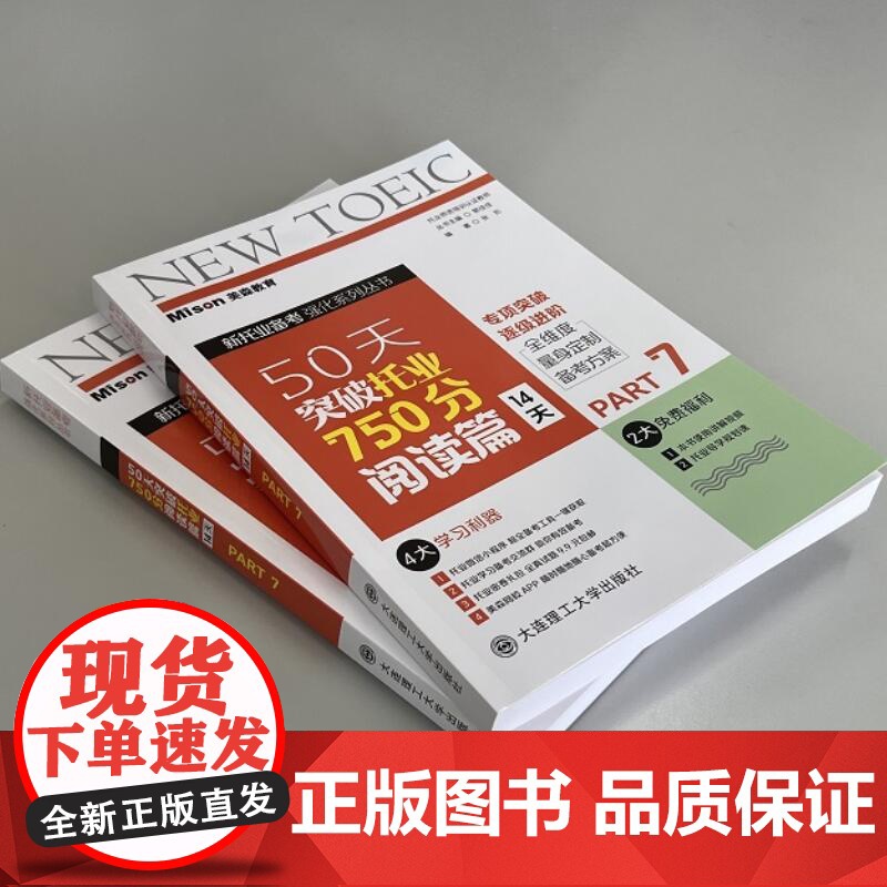 50天突破托业750分阅读篇(14天)高清大图