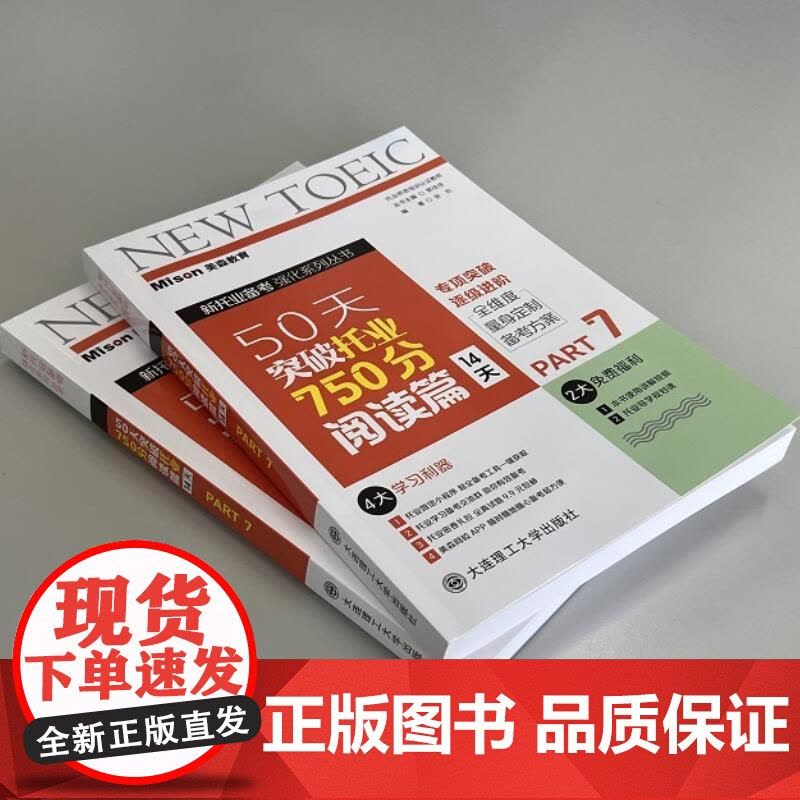 50天突破托业750分阅读篇(14天)图片