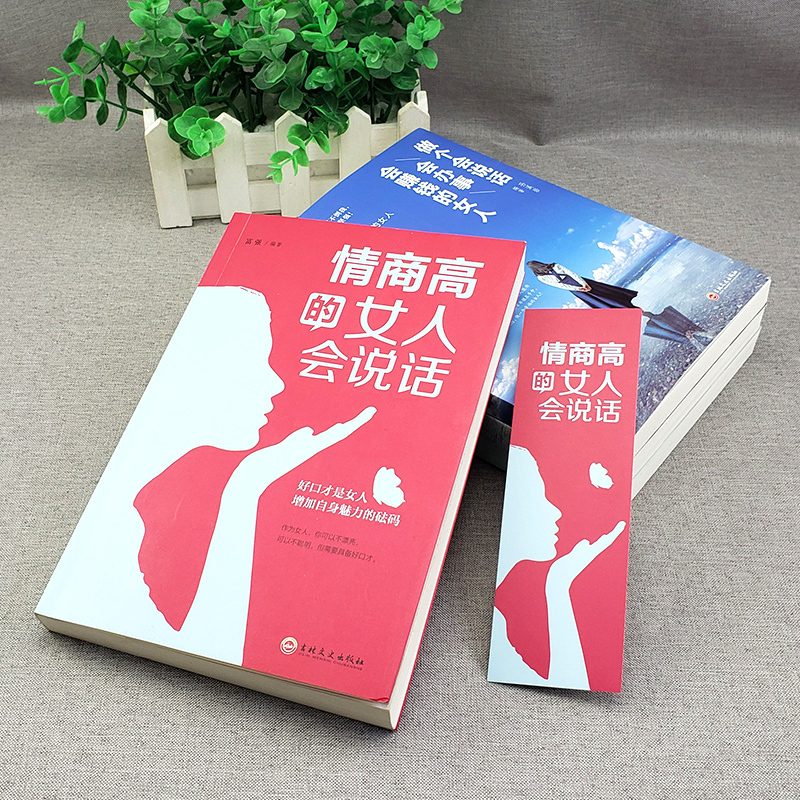 [正版]全4册情商高的女人会说话 内心强大的女人优雅 自立的女人幸福 大女人的素质小女人的情怀女性必读自我实现励志