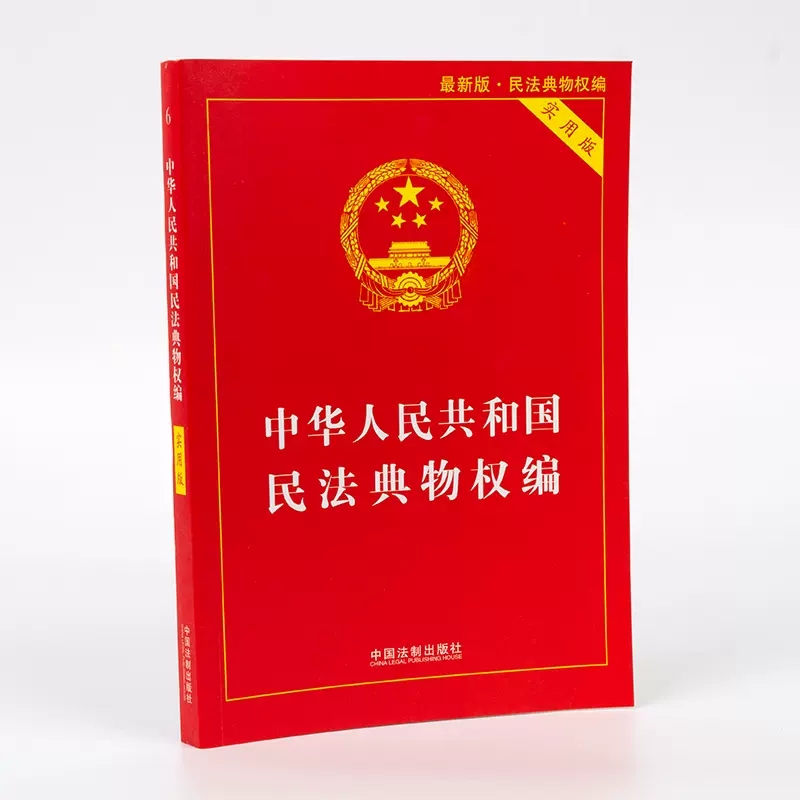 [正版]全套2册 2025 物业管理条例 中华人民共和国民法典物权编 实用版 中国法制出版社 含条文注释和典型案例理解高清大图