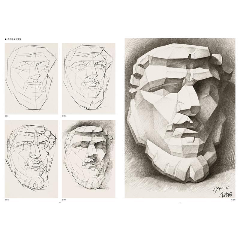 俞建国素描石膏头像临摹精选俞建国著艺术文轩网