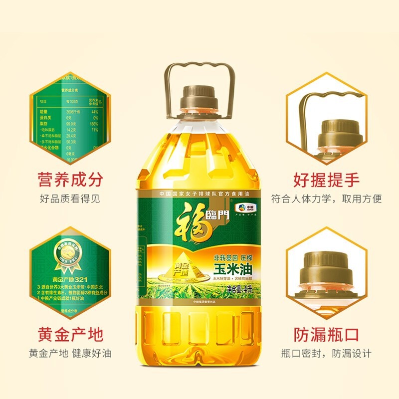 福临门食用油非转基因黄金产地玉米油4L 中粮出品 酥田推荐品牌