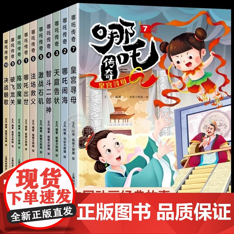 【A4彩绘大开本】哪吒传奇漫画故事全套10册哪吒闹海儿童绘本故事书小学生课外阅读书籍正版全集哪咤之魔童闹海图画书非注音版