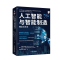 正版新书]人工智能与智能制造 概念与方法(美)马苏德·索鲁什,(美
