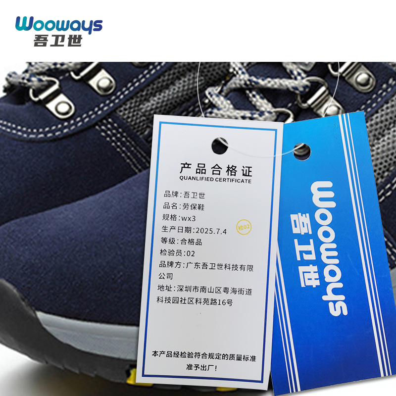 吾卫世 劳保鞋 wx3 双高清大图