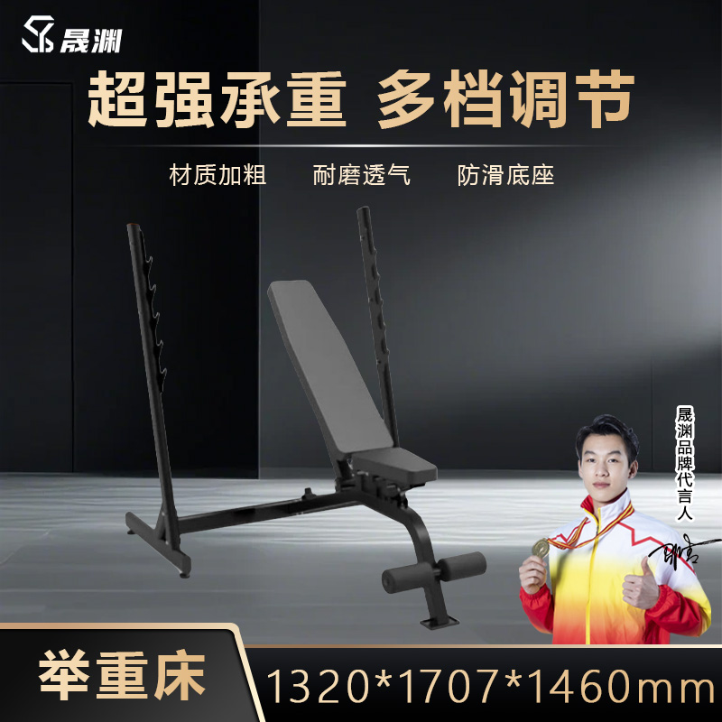 晟渊 多功能举重床可调节卧推哑铃凳健身器材 YW116